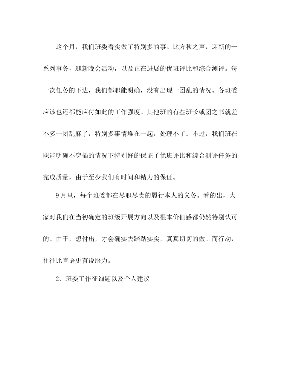 班长班级参考总结报告（通用）_第3页