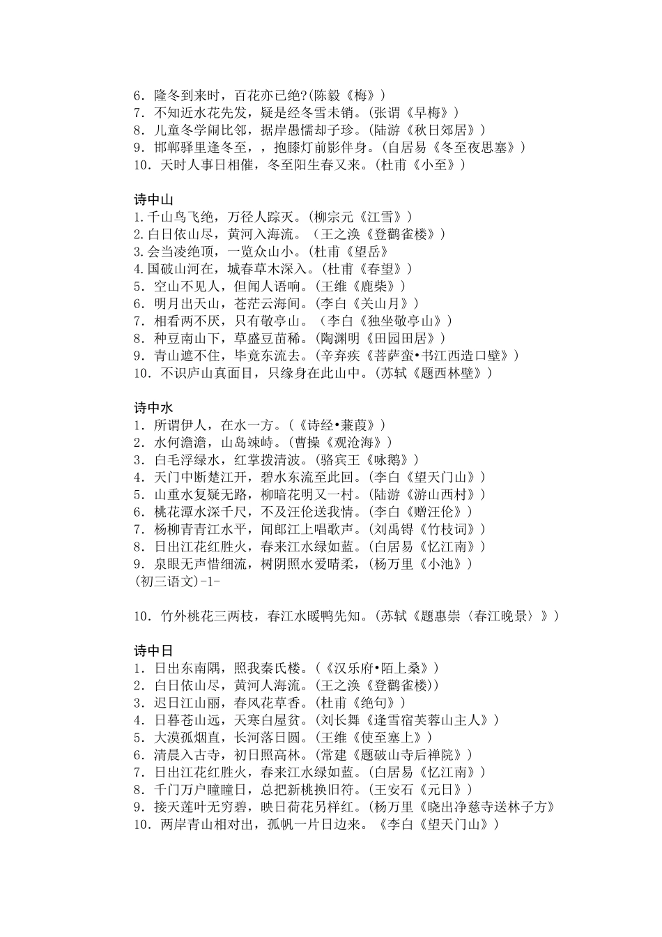 中考语文总复习古诗名句分类集成_第2页