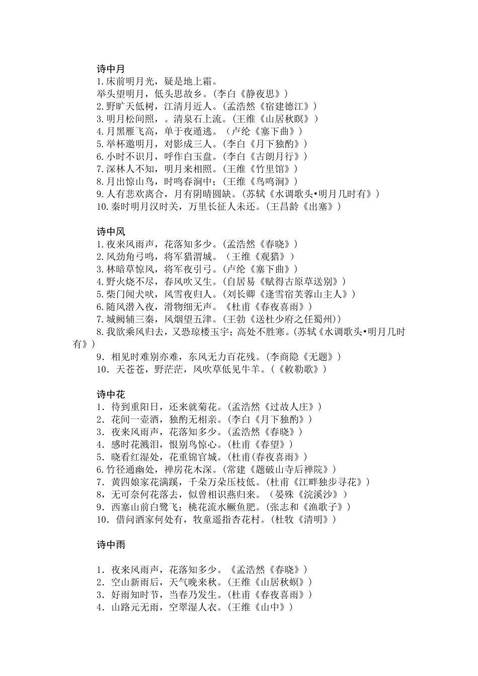 中考语文总复习古诗名句分类集成_第3页