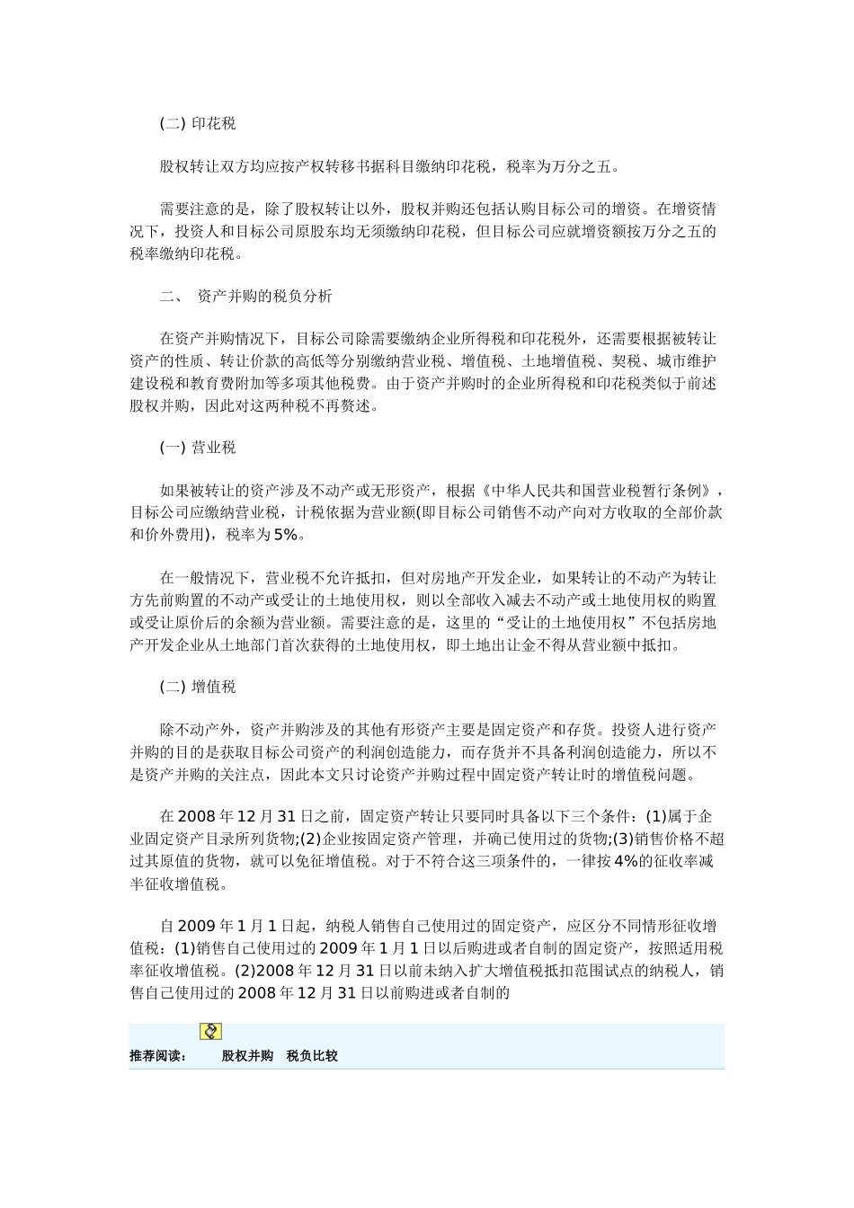 投资税负比较_第2页
