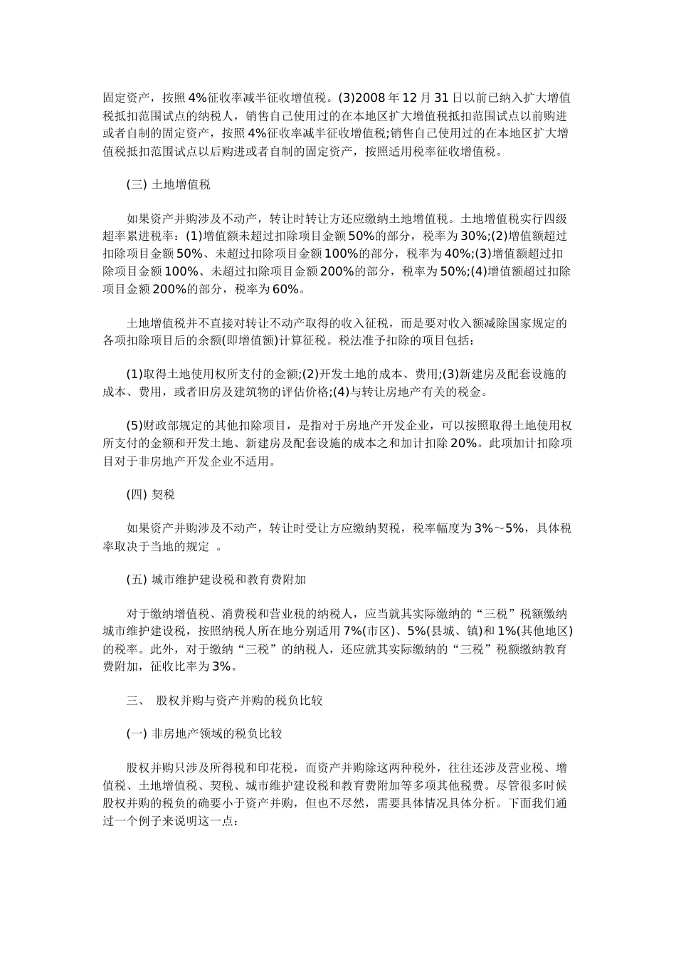 投资税负比较_第3页