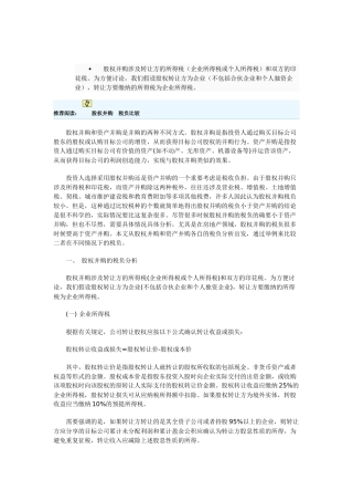 投资税负比较
