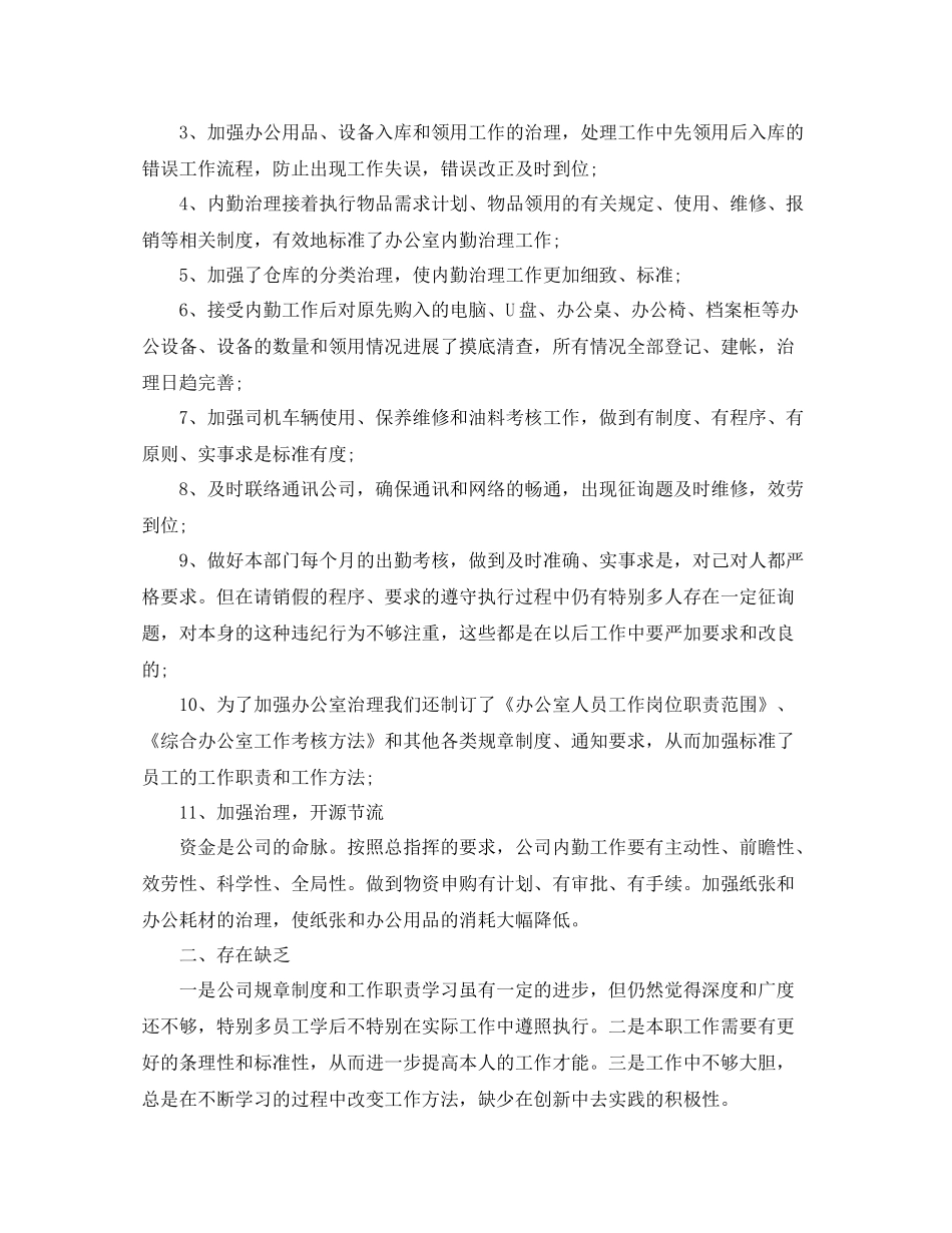 办公室内勤工作参考总结范文五篇_第2页
