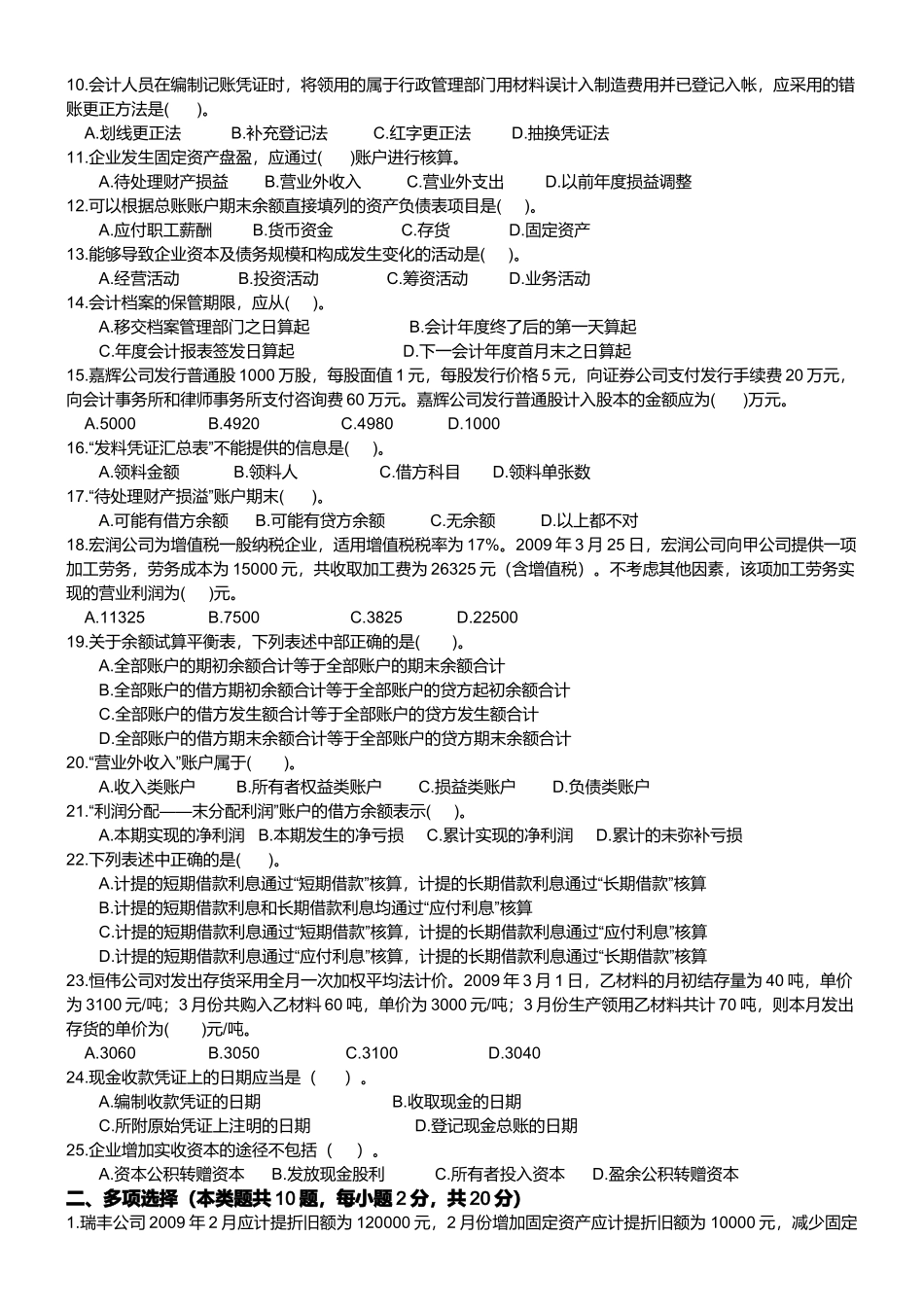 上海市会计从业资格考试之《会计基础》_第2页