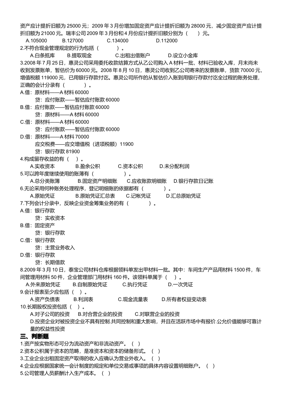 上海市会计从业资格考试之《会计基础》_第3页