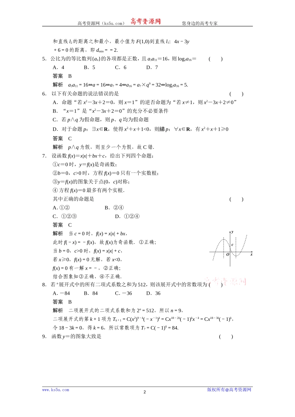 选择填空限时练(一)_第2页