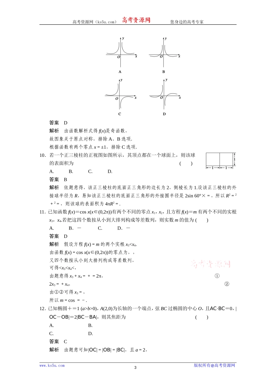 选择填空限时练(一)_第3页