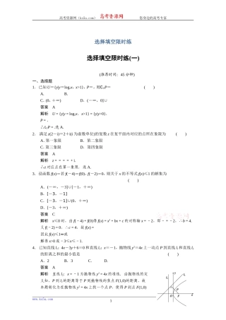选择填空限时练(一)