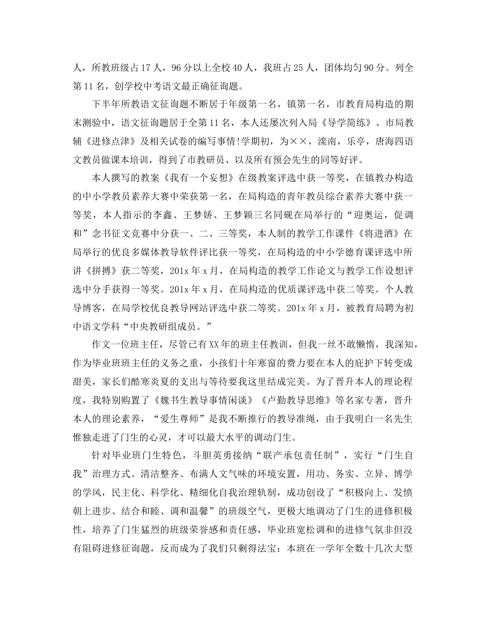 2021年1月教师工作参考总结范文_第2页