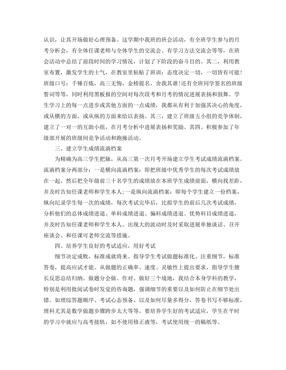 高三班主任十月份个人参考总结（通用）_第2页