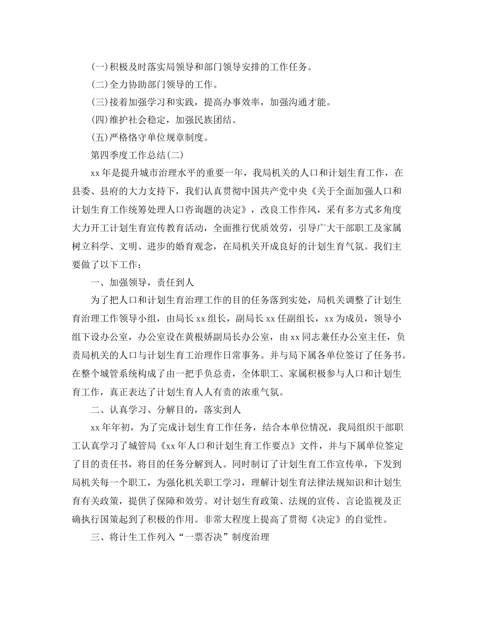 2021年度工作参考总结第四季度工作参考总结范文_第2页