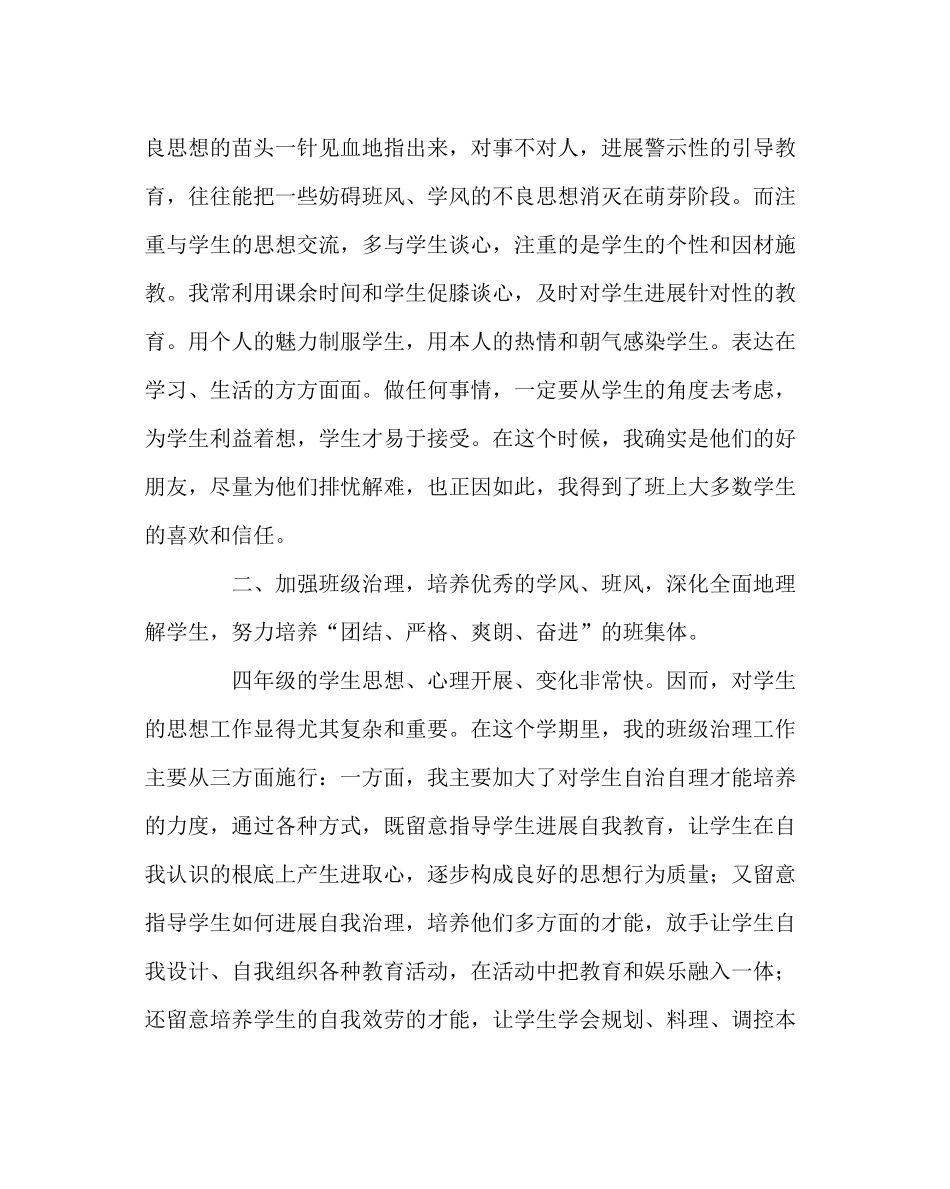 班主任工作范文四年级一班班工作总结_第2页