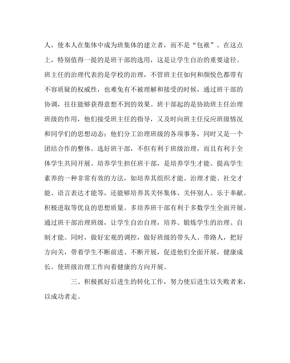 班主任工作范文四年级一班班工作总结_第3页