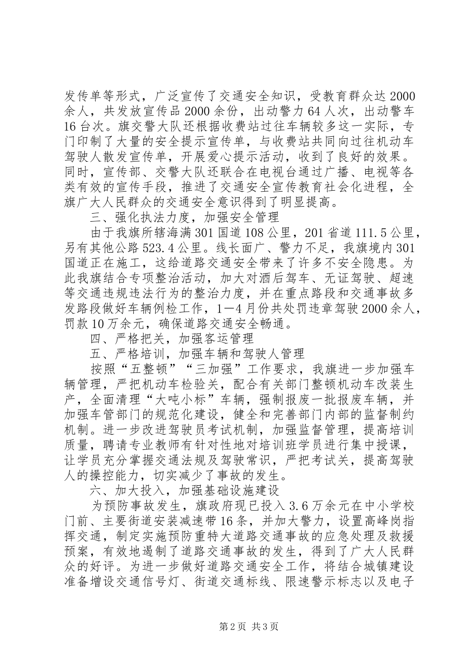道路交通安全工作汇报提纲报告_第2页