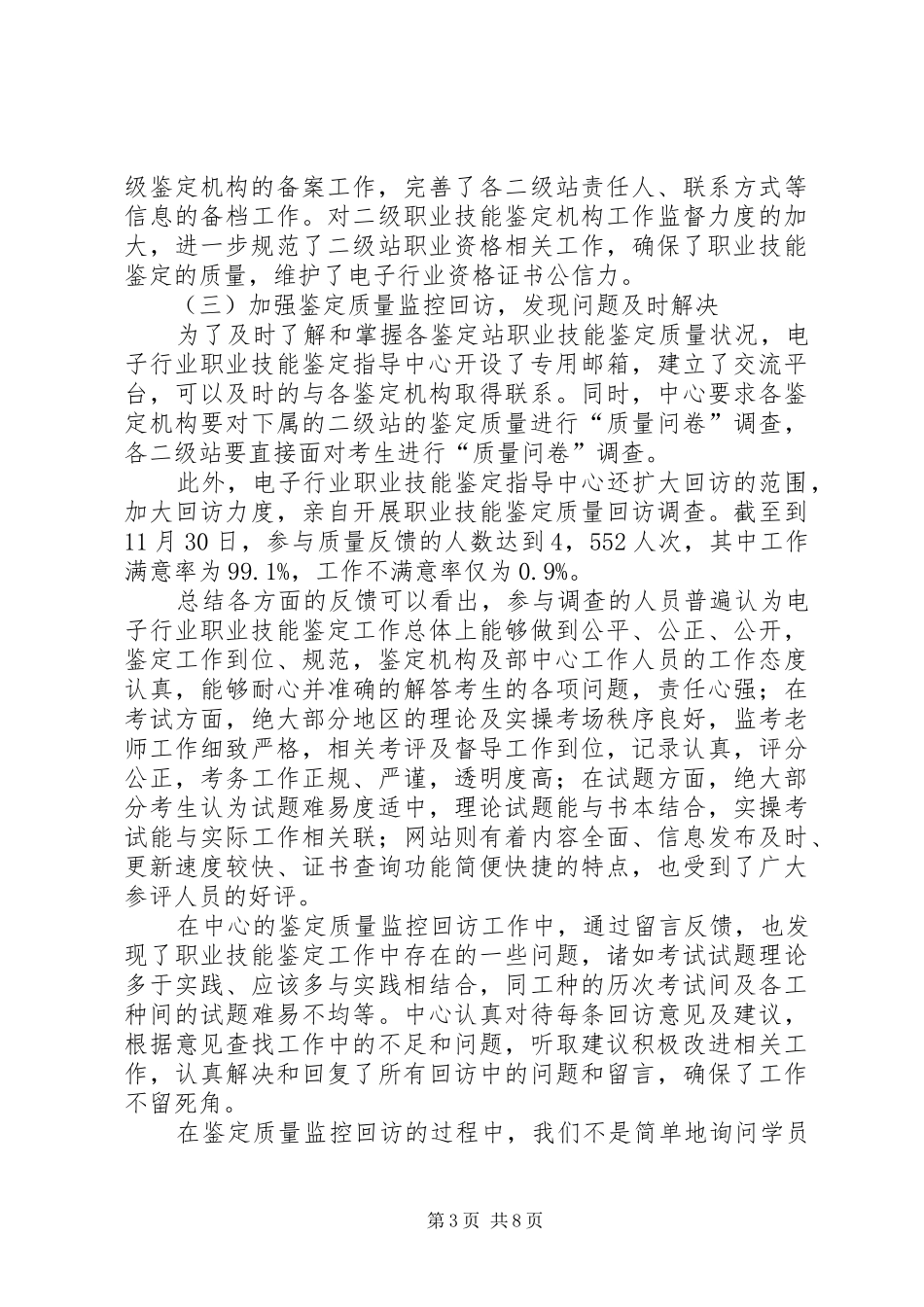 电子行业职能鉴定工作报告范文_第3页