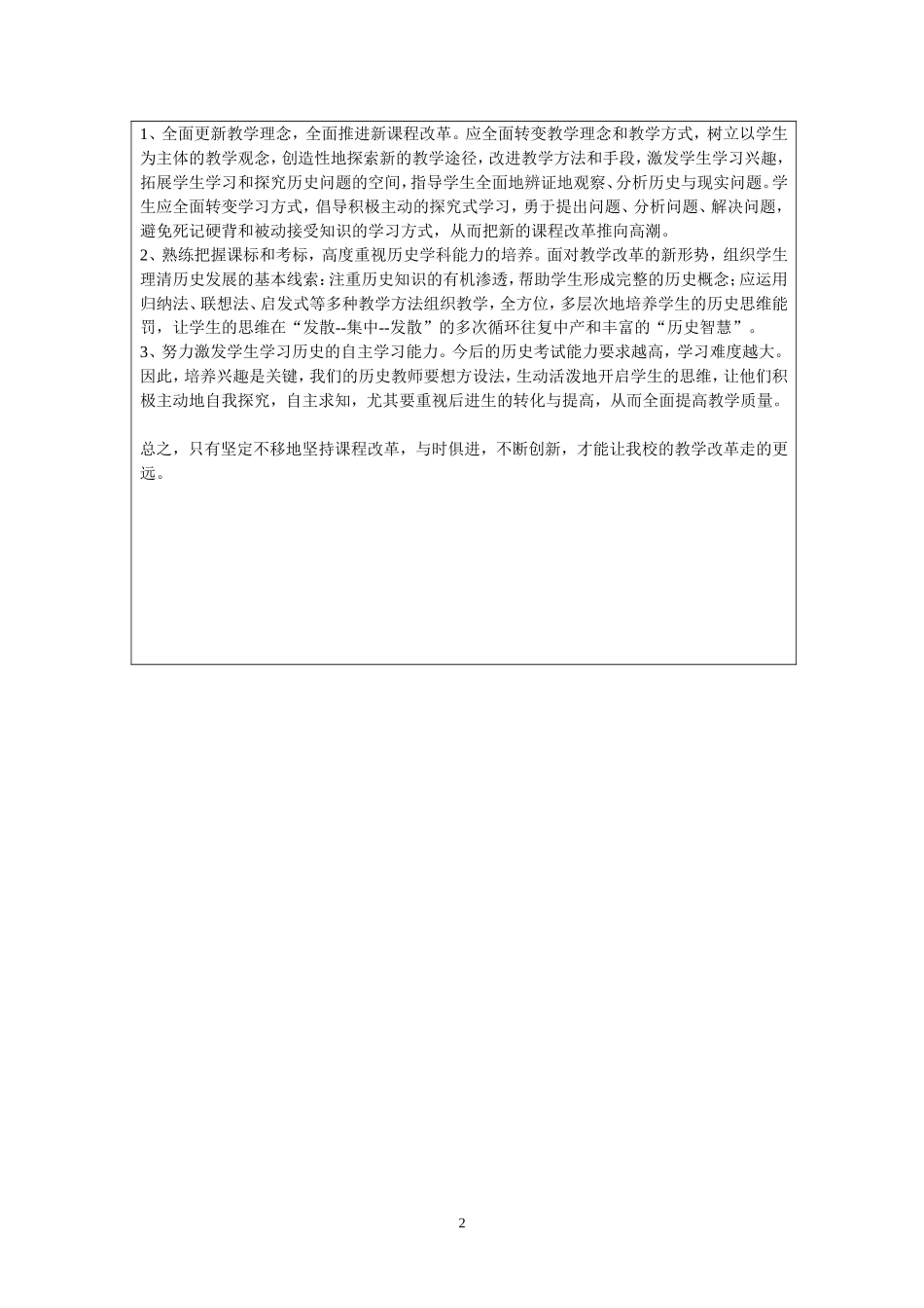 董中中学历史试卷分析八年级德锋_第2页