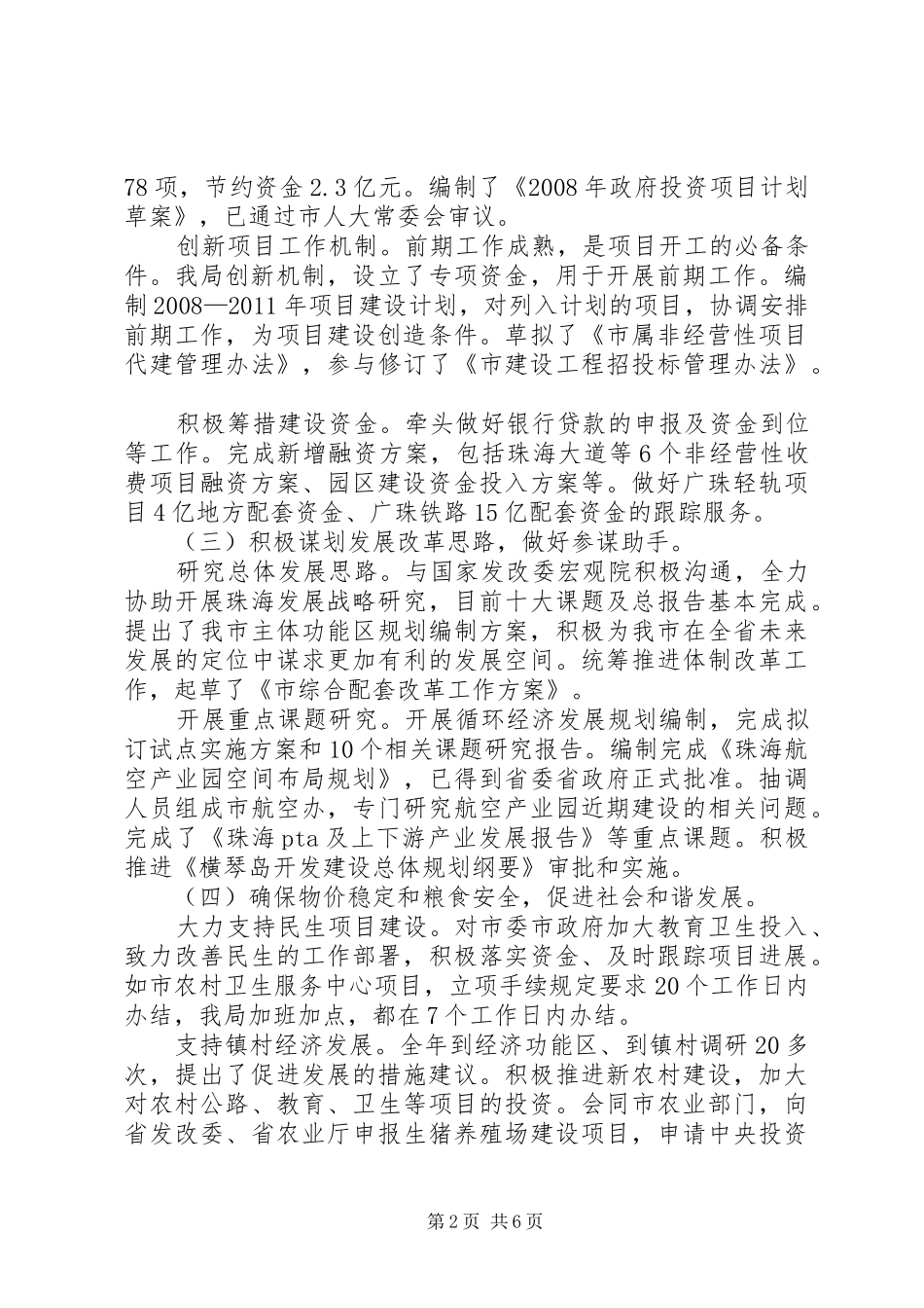 发展和改革局的工作汇报_第2页