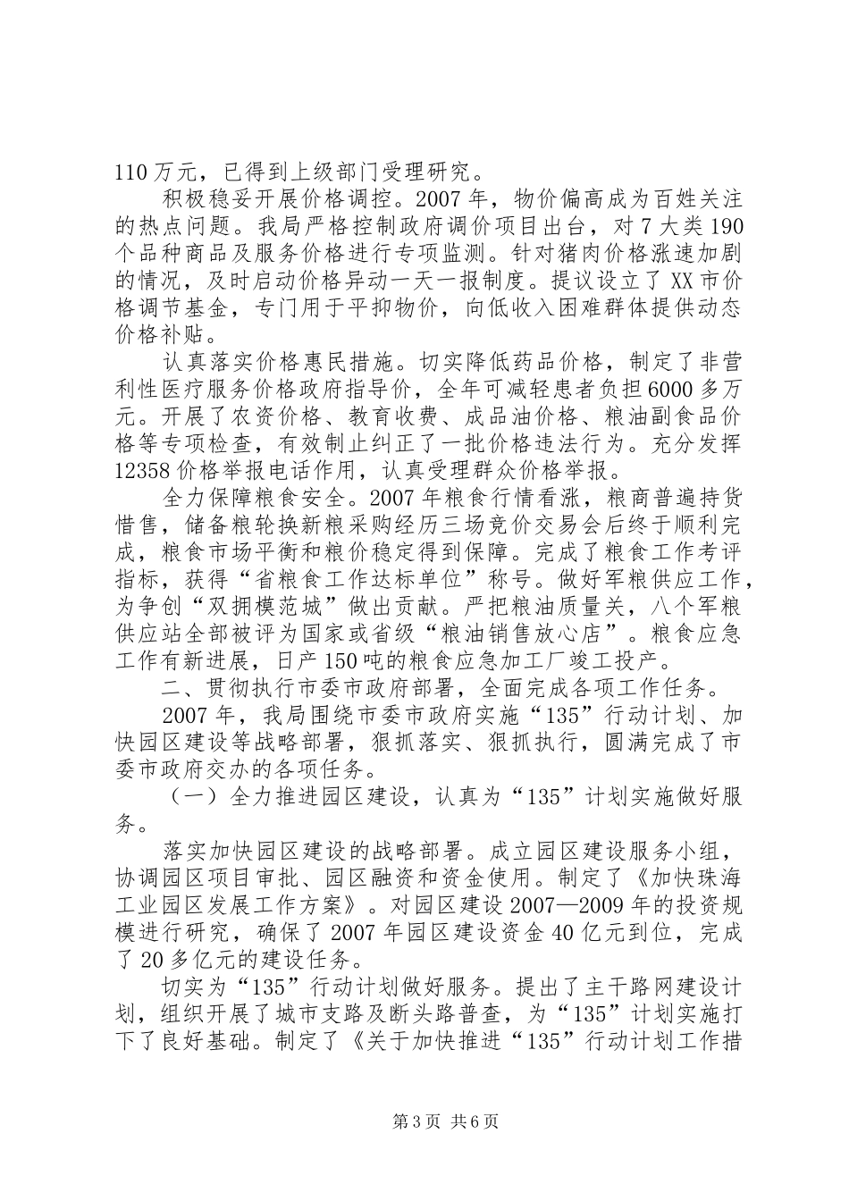 发展和改革局的工作汇报_第3页