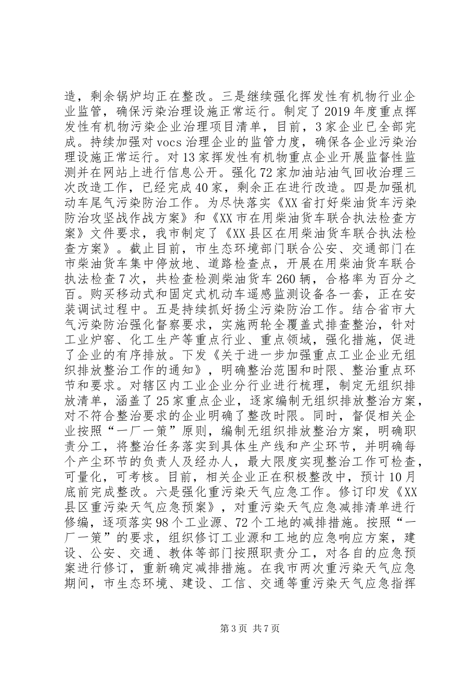 关于加强我市生态环境保护工作的调研报告_第3页