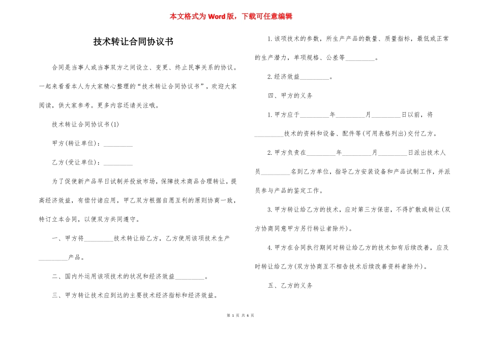 技术转让合同协议书_第1页