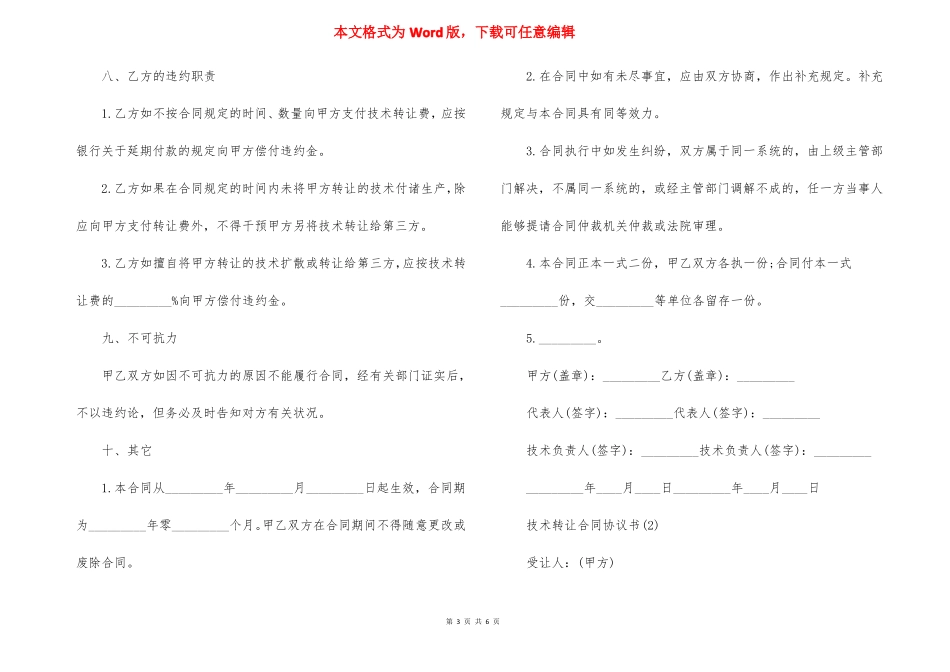 技术转让合同协议书_第3页