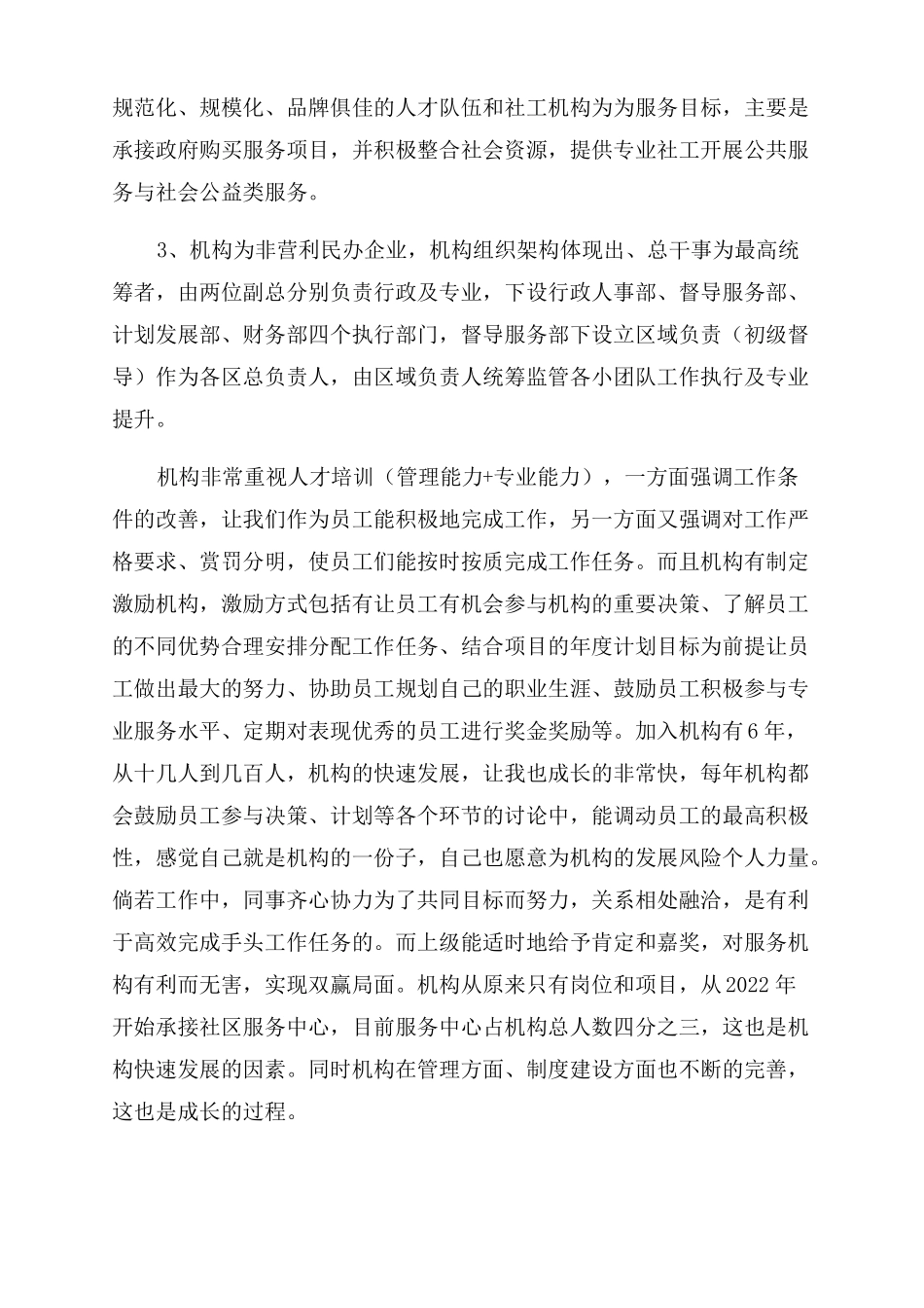 社会工作行政形成性考核作业及答案_第2页