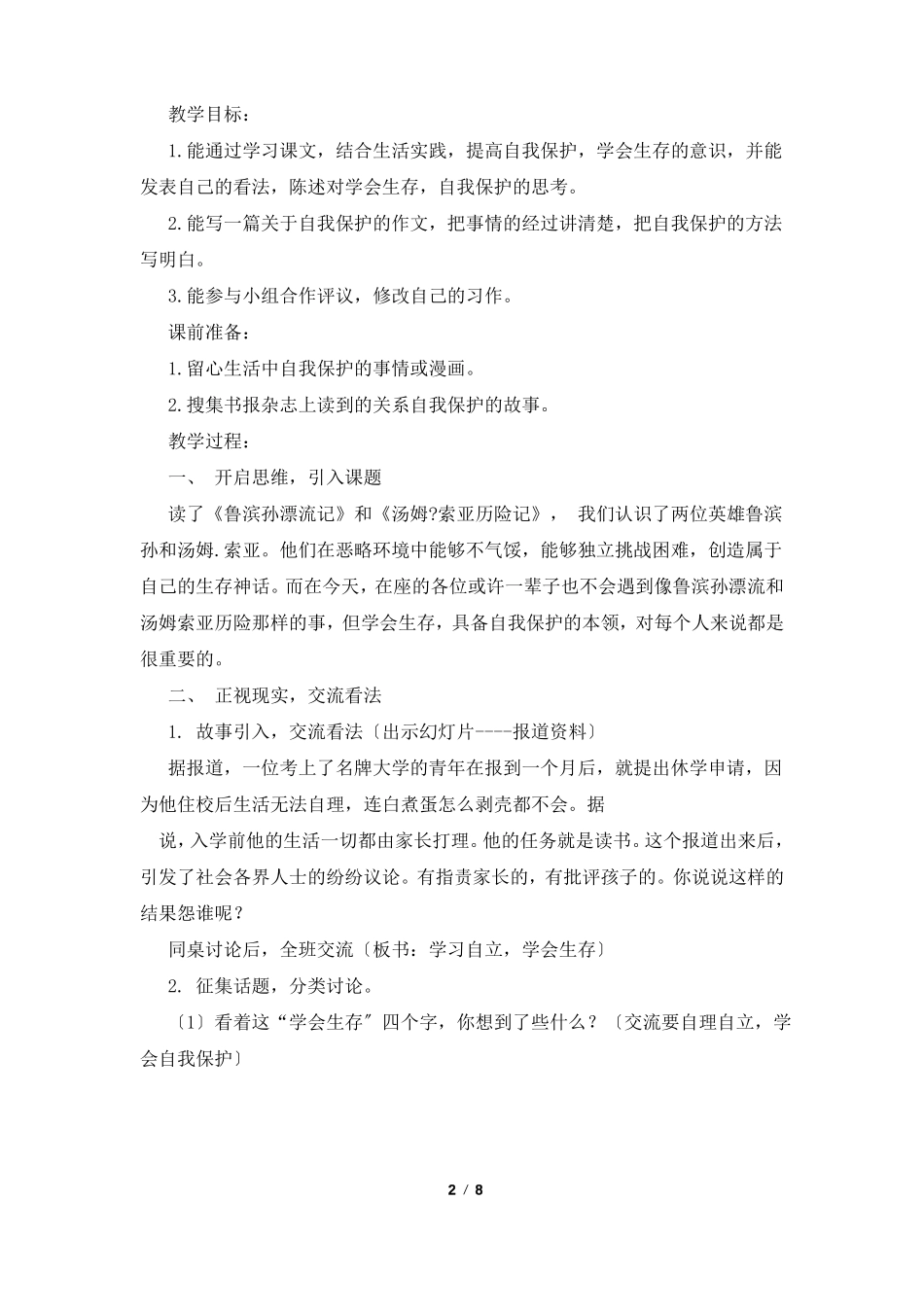 作文,学会生存自我保护_第2页