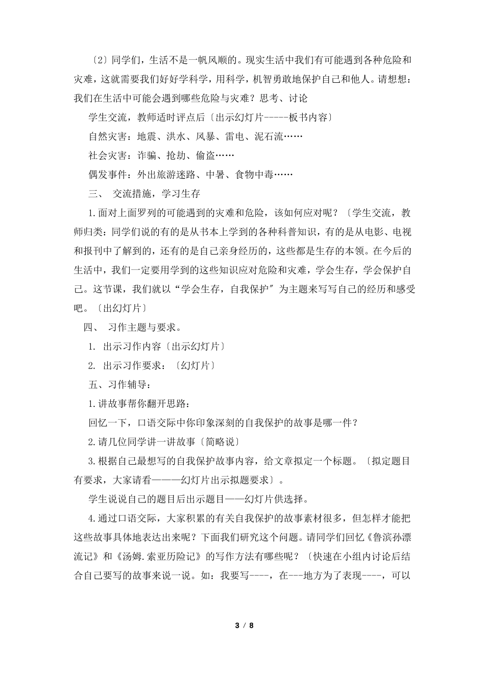 作文,学会生存自我保护_第3页