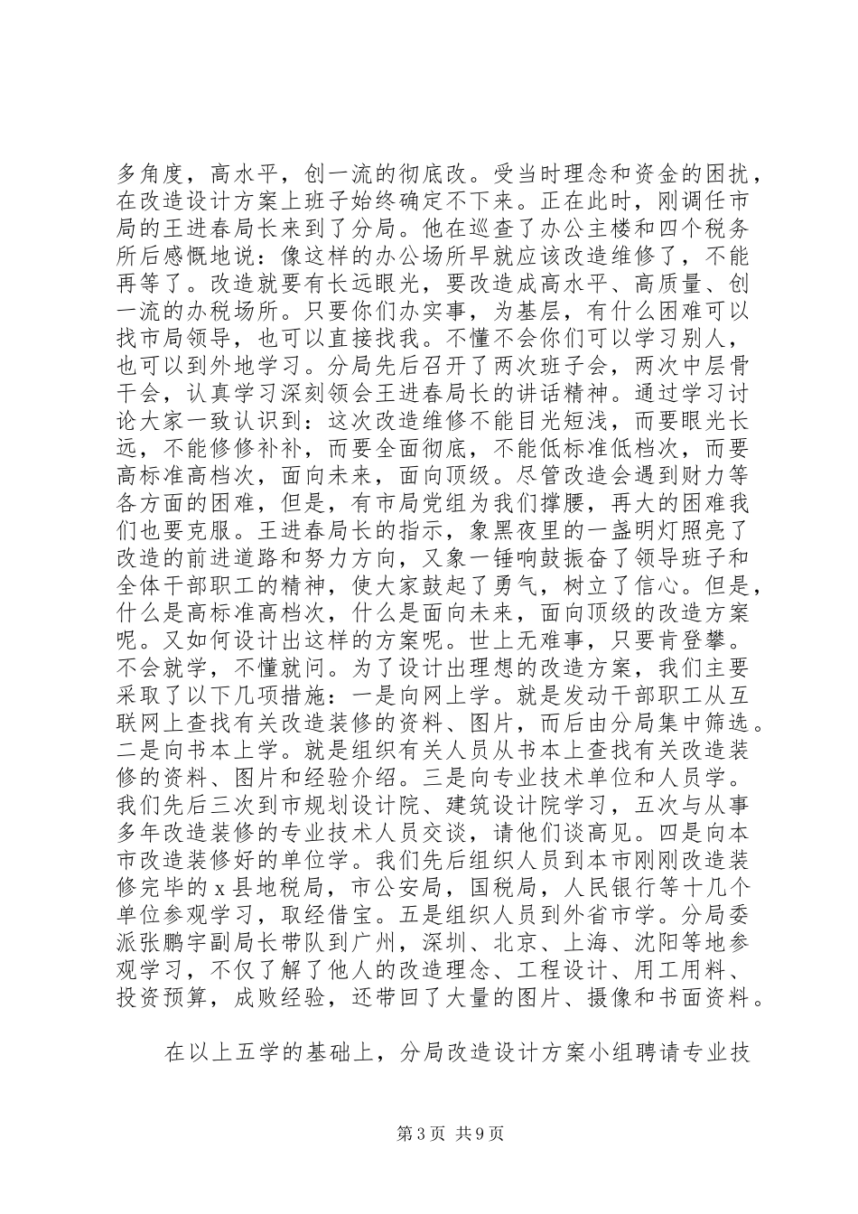 地税局两基建设情况工作汇报材料_第3页