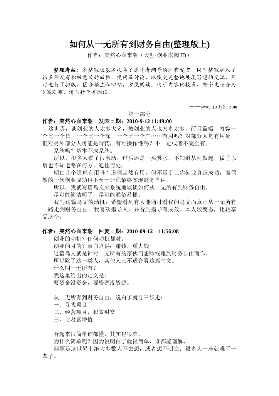 如何从一无所有到财务自由(整理版上)_第1页