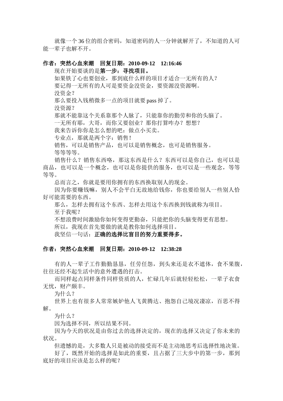 如何从一无所有到财务自由(整理版上)_第2页