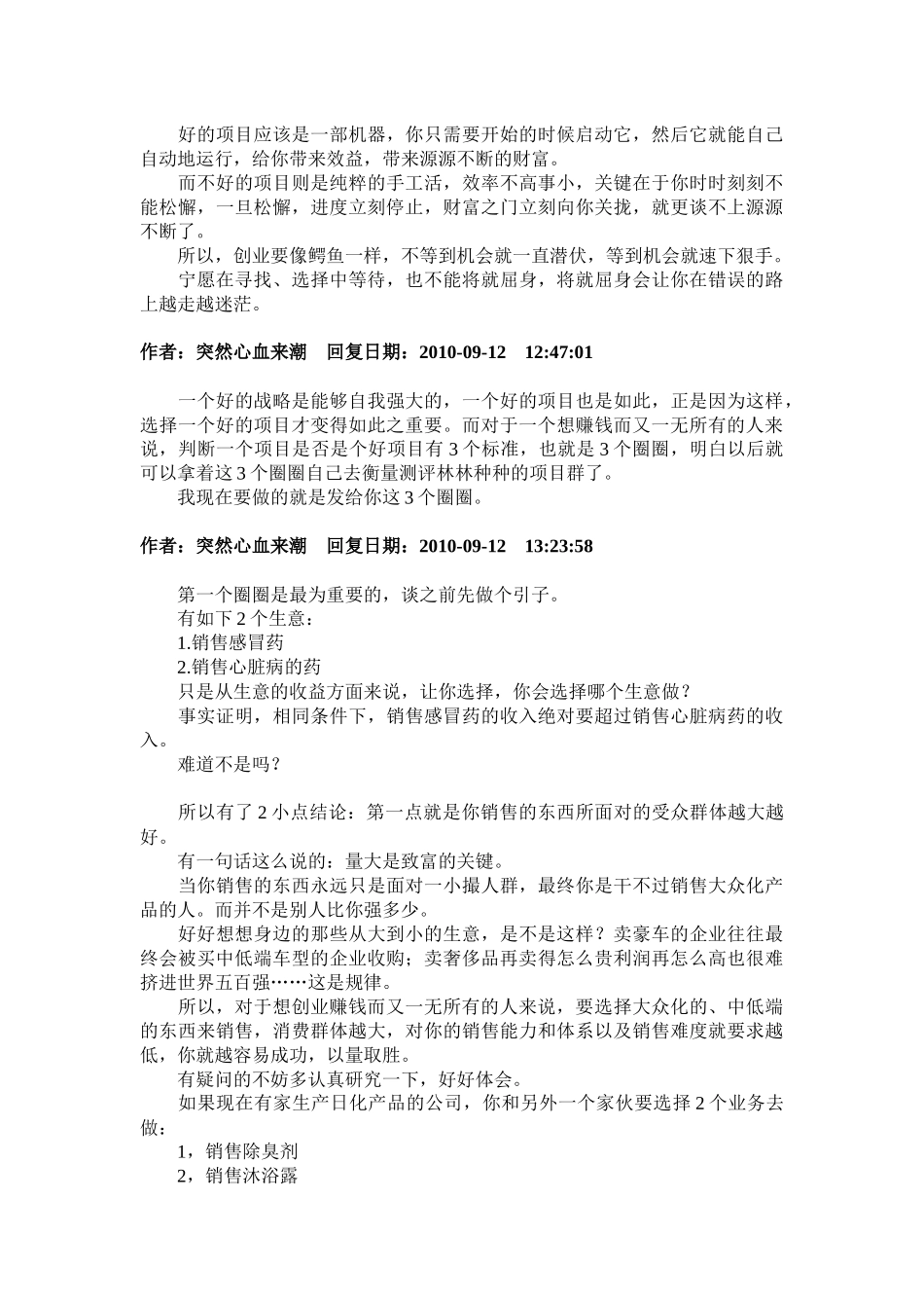 如何从一无所有到财务自由(整理版上)_第3页