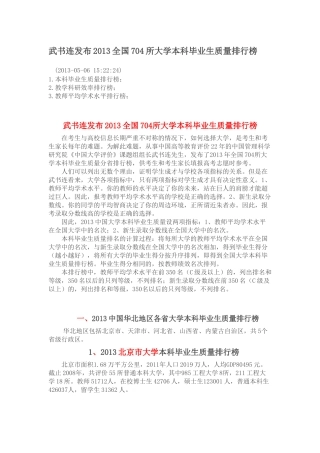 武书连发布XXXX全国704所大学本科毕业生质量排行榜