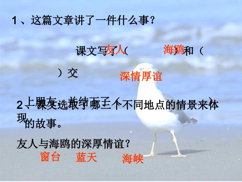 《飞吧、海鸥》卿山彦_第2页