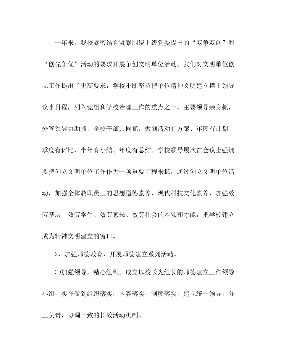 2021年工会工作参考总结_第2页