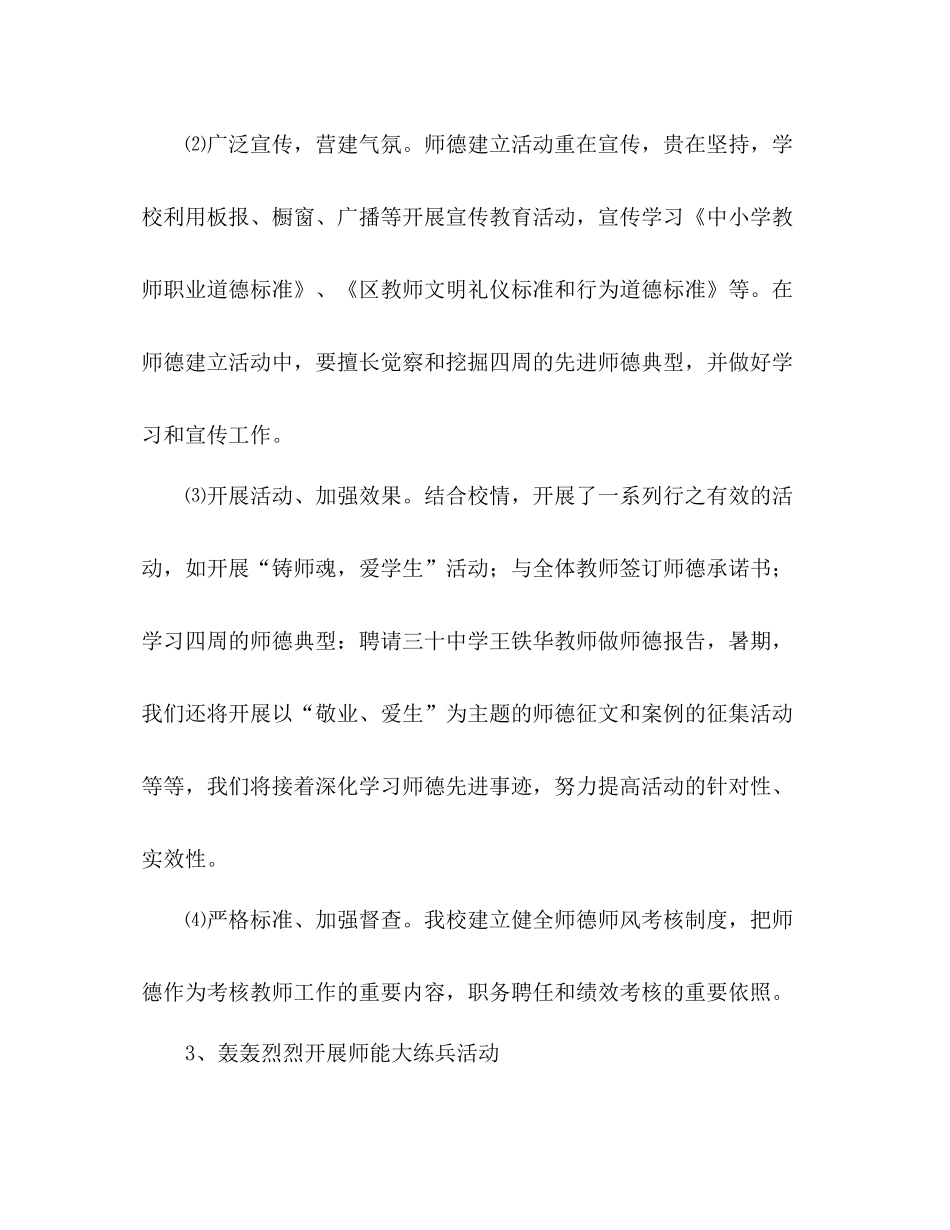 2021年工会工作参考总结_第3页