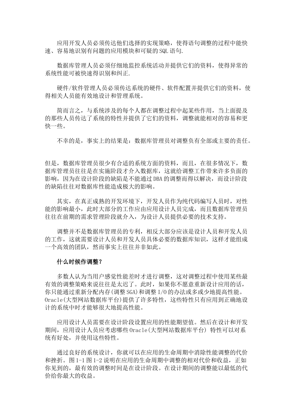 通过分析SQL语句的执行计划优化SQL_第2页