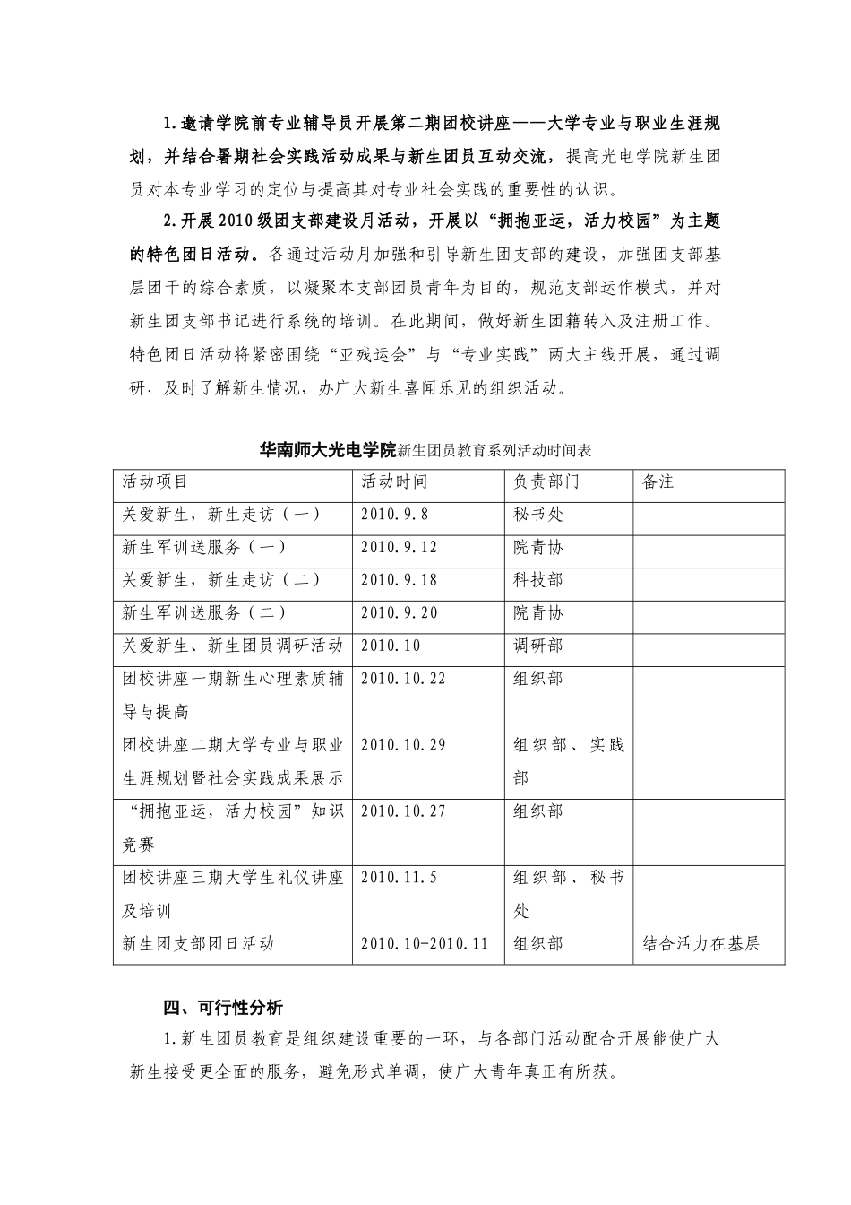 信息光电子科技学院2010级新生团员教育方案_第2页