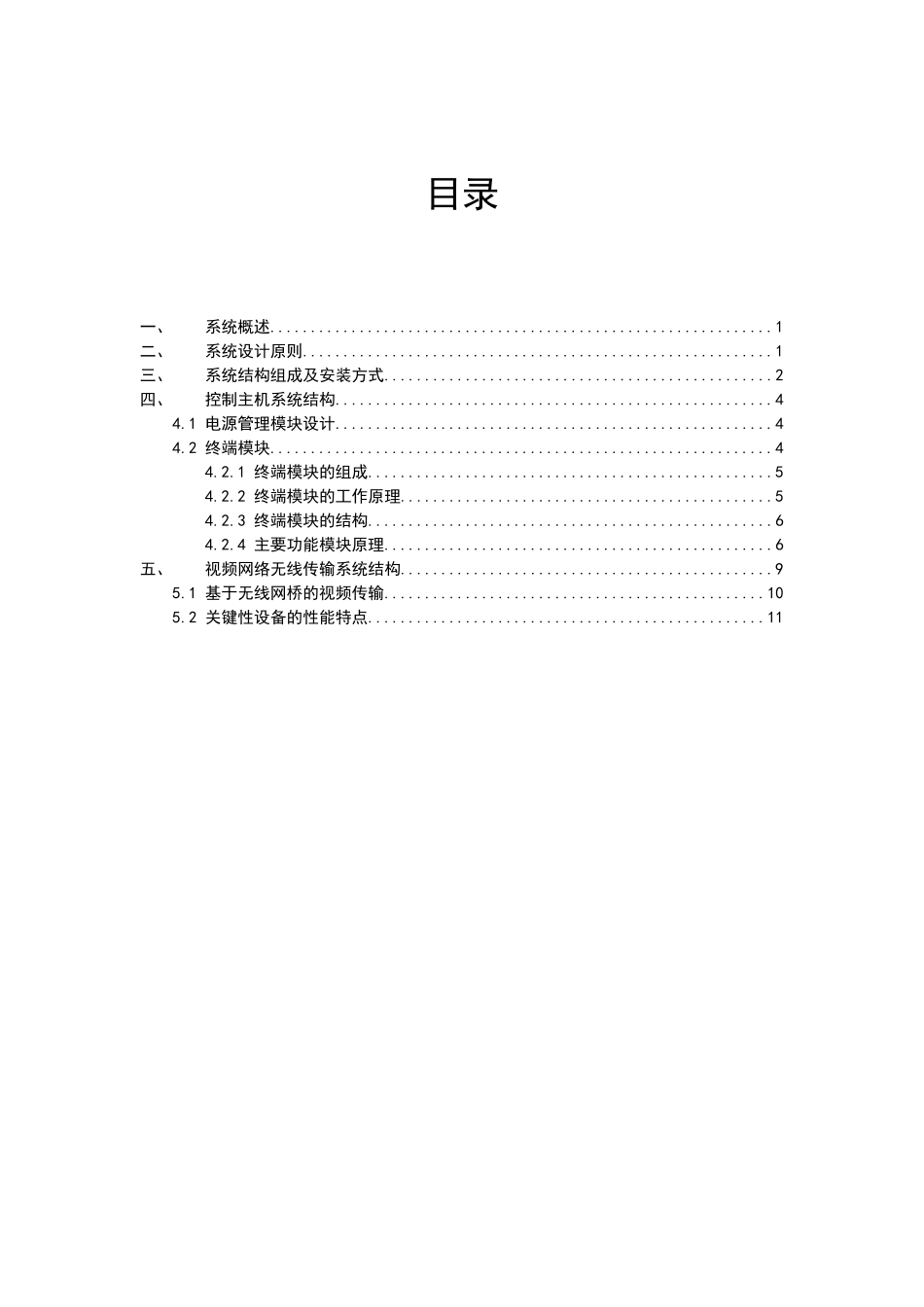胜利油田变电站智能视频监测报警系统设计方案_第2页