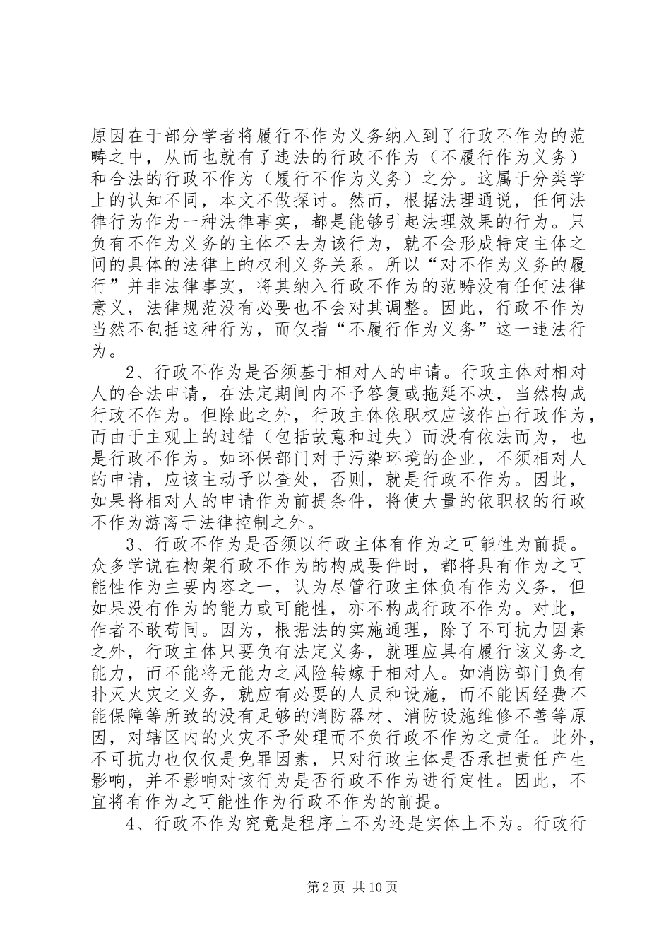 法制办法律责任调研报告_第2页