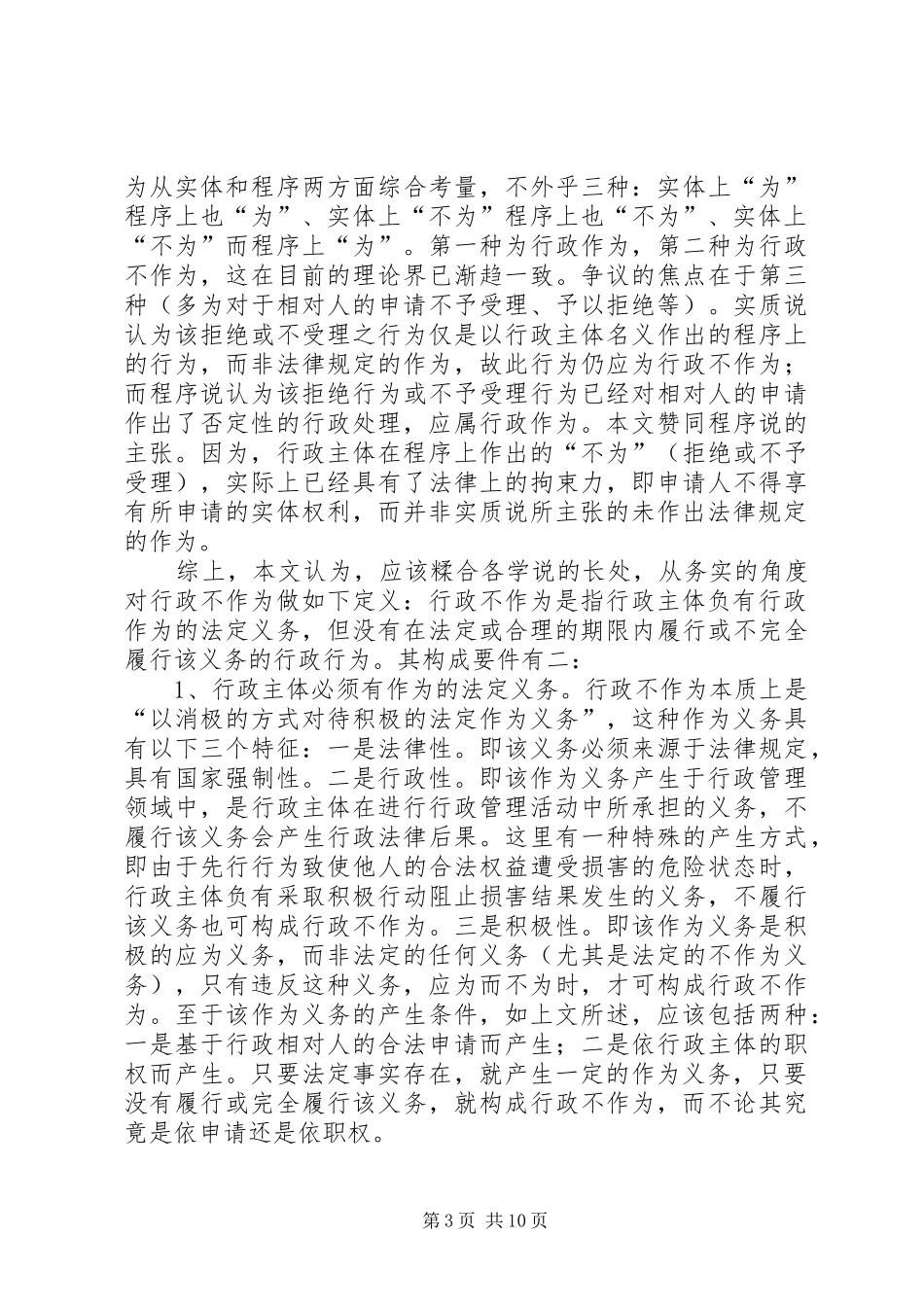 法制办法律责任调研报告_第3页