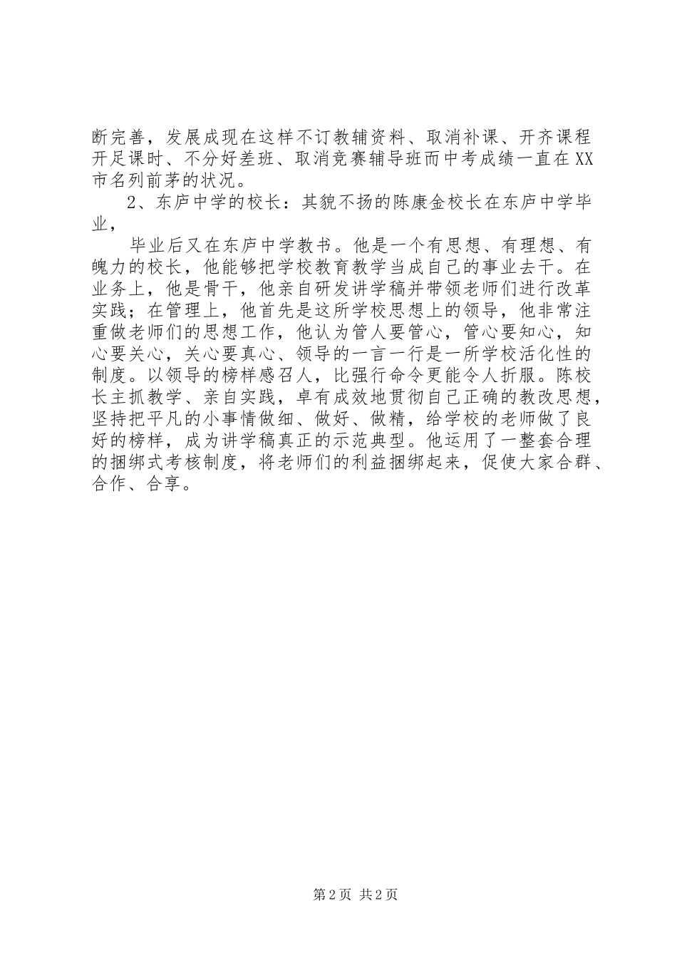 东庐中学学习汇报材料_第2页