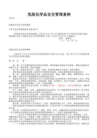 危险化学品安全管理条例201104807