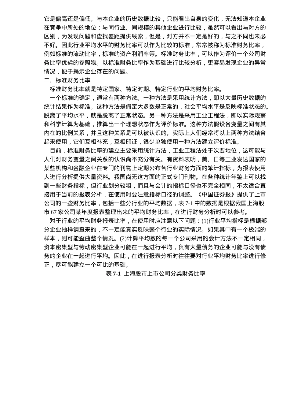 轻轻松松作会计-不同时期的分析(6)_第2页