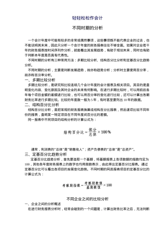 轻轻松松作会计-不同时期的分析(6)
