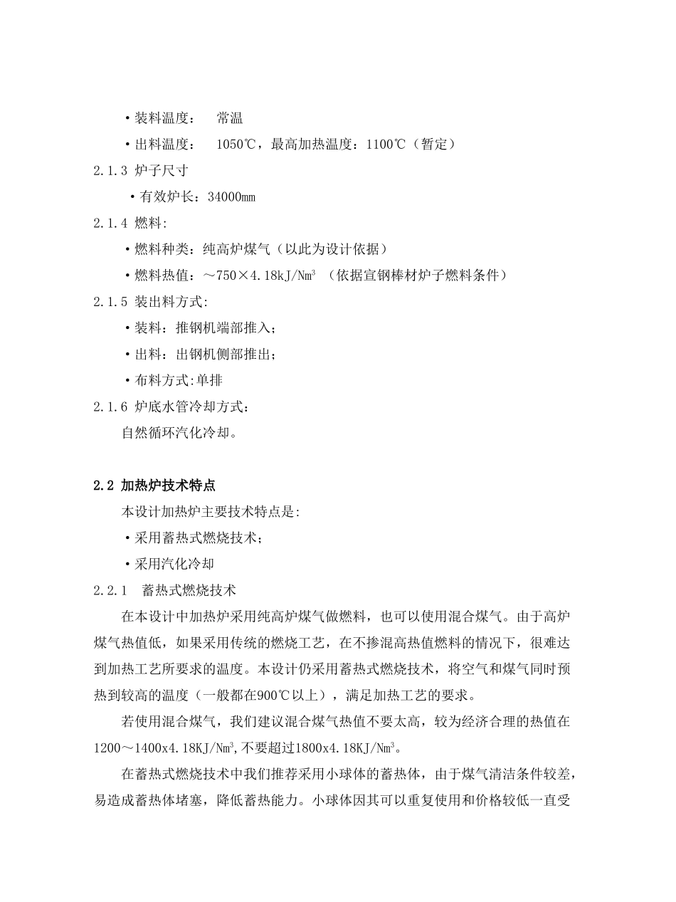 宣钢二小型加热炉改造方案_第2页