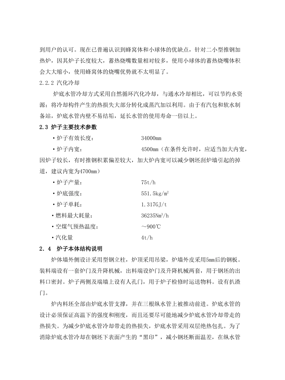 宣钢二小型加热炉改造方案_第3页