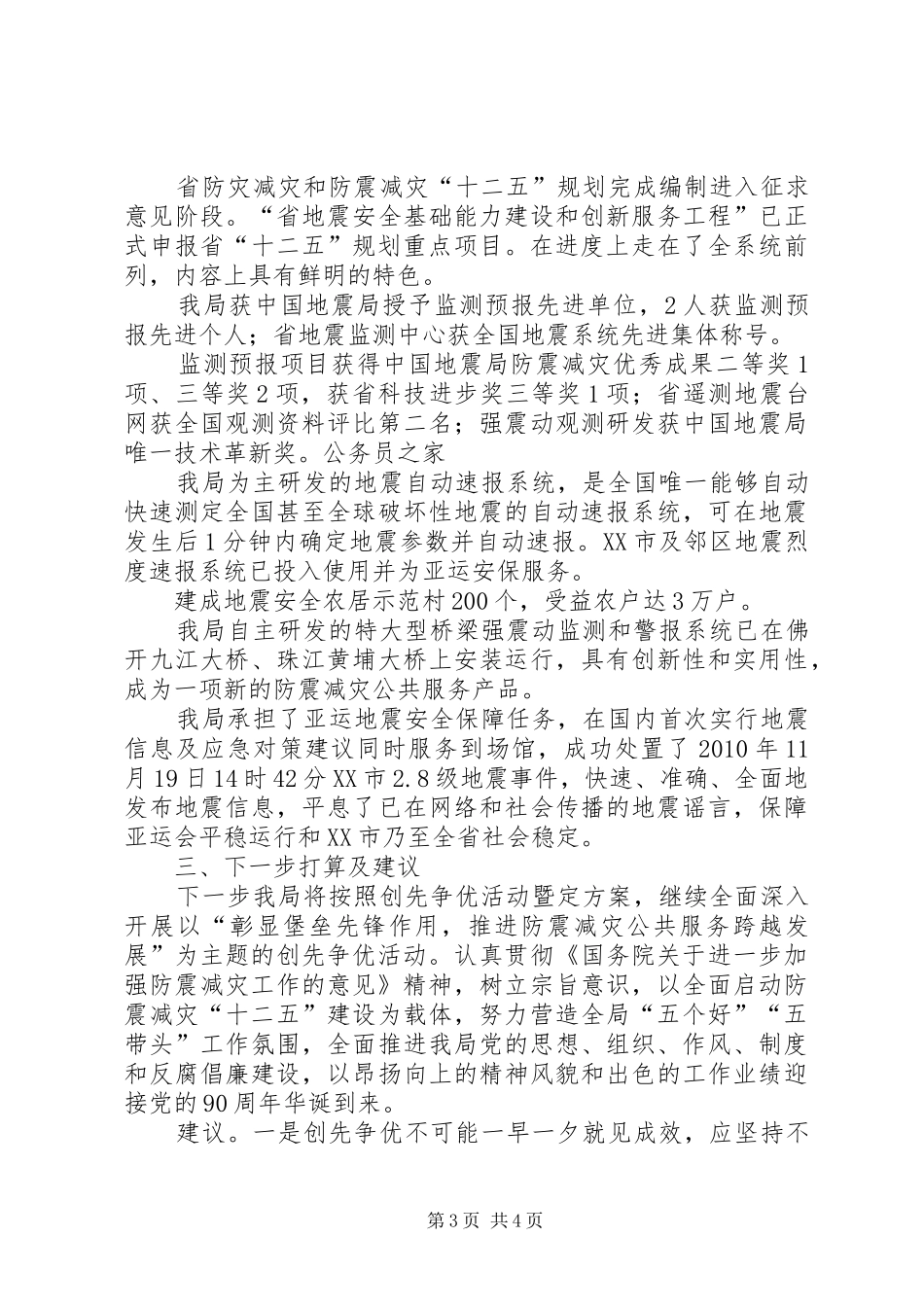 地震局创先争优活动工作汇报材料_第3页