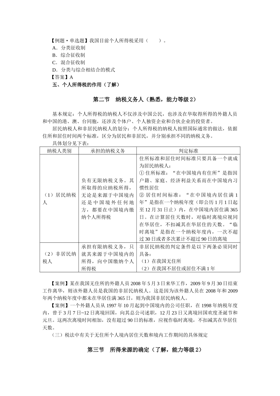 税法·刘颖基础班·第13章(1)_第2页
