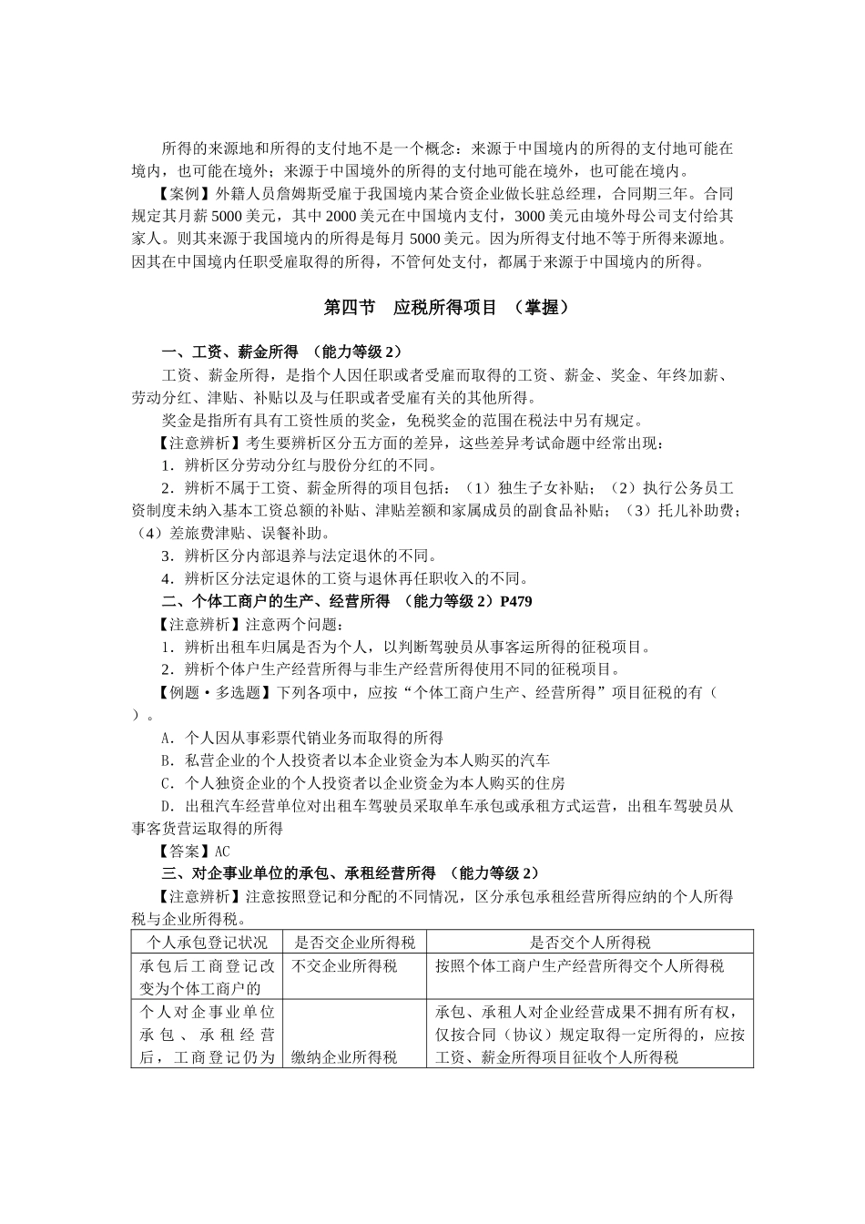 税法·刘颖基础班·第13章(1)_第3页